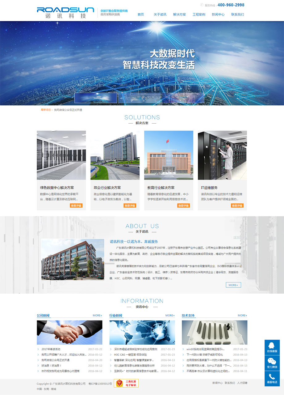 廣東諾訊計(jì)算機(jī)科技有限公司.jpg