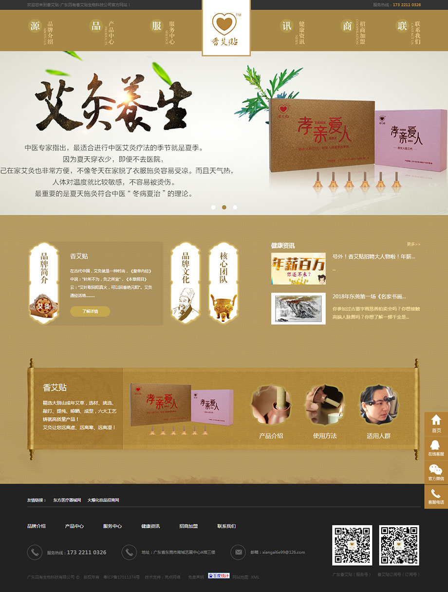 香艾貼_廣東四有香艾貼 - 廣東四有生物科技有限公司官方網(wǎng)站1.jpg