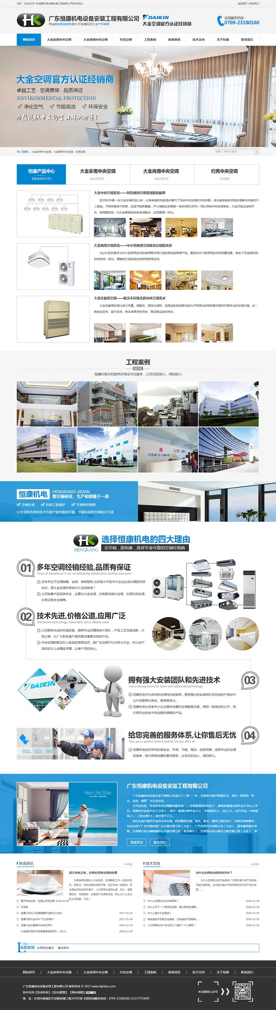 恒康機(jī)電,.jpg