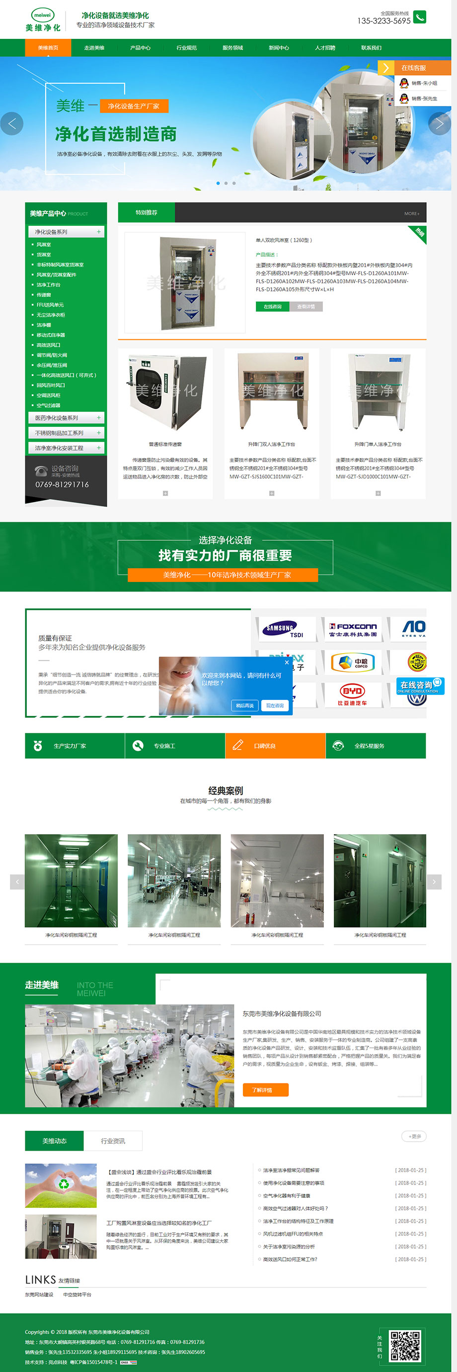 美維凈化設(shè).jpg