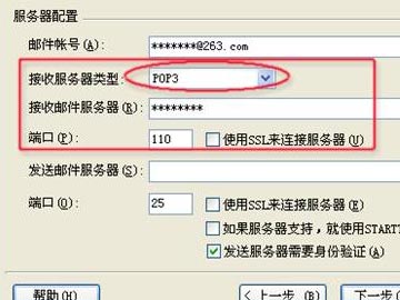 如何設(shè)置263企業(yè)郵箱在Foxmail郵件客戶端收發(fā)郵件？