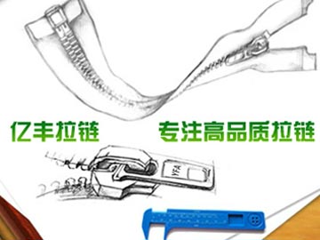 【優(yōu)化】 億豐拉鏈：東莞拉鏈、拉鏈廠百度分別排第1、2名