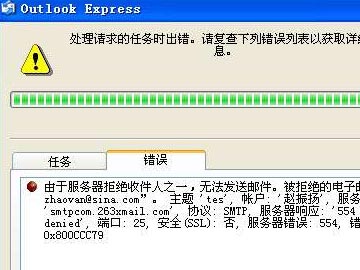 263企業(yè)郵箱使用Outlook express客戶端報錯如何解決？