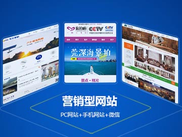 營銷型網(wǎng)站建設(shè)策劃的八大步驟