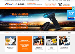 【上線(xiàn)】領(lǐng)先條碼系統(tǒng)應(yīng)用集成服務(wù)提供商-立象條碼官網(wǎng)上線(xiàn)！