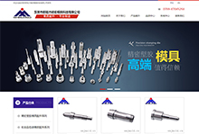 【上線】東莞市新銘杰精密模具科技有限公司網(wǎng)站正式上線!