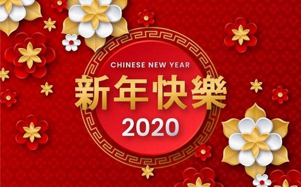 亮點(diǎn)科技2020春節(jié)放假通知！