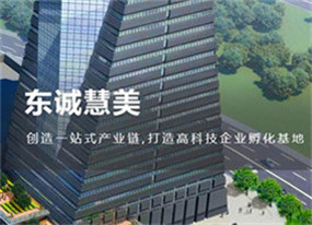 東誠(chéng)集團(tuán)-高科技企業(yè)孵化基地