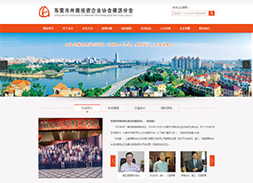 東莞市外商投資企業(yè)協(xié)會(huì)橫瀝分會(huì)