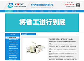 洲通機械-復合機、貼合機，將省工進行到底