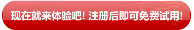 現(xiàn)在注冊，免費試用263企業(yè)郵箱!
