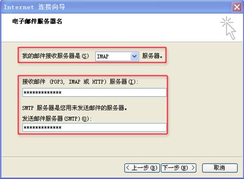 263企業(yè)郵箱客戶端IMAP設置