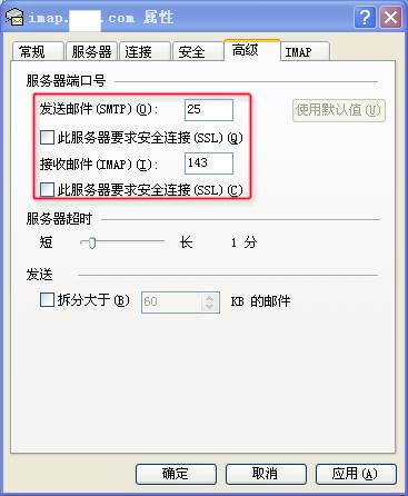 263企業(yè)郵箱客戶端IMAP設置