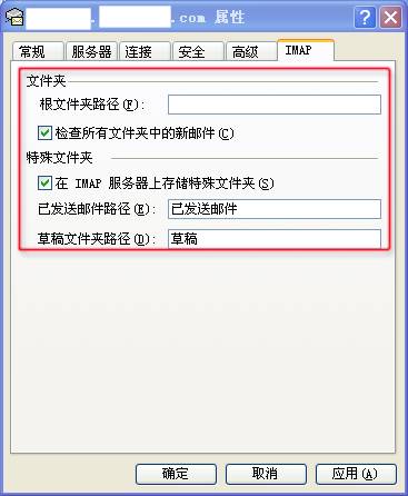 263企業(yè)郵箱客戶端IMAP設置