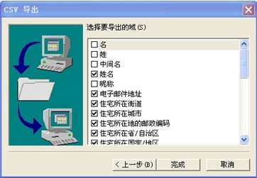 263企業(yè)郵箱地址本，263企業(yè)郵箱如何備份客戶端上的地址本？