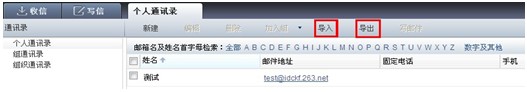 263企業(yè)郵箱如何備份客戶端上的地址本？