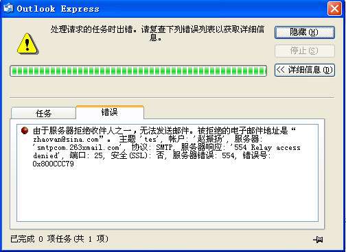263企業(yè)郵箱客戶端報錯如何解決
