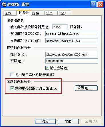 263企業(yè)郵箱客戶端報錯如何解決