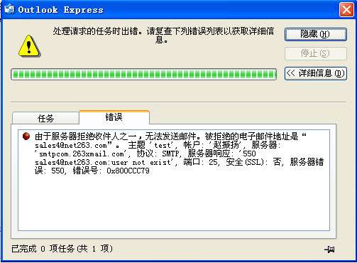 263企業(yè)郵箱客戶端報錯如何解決