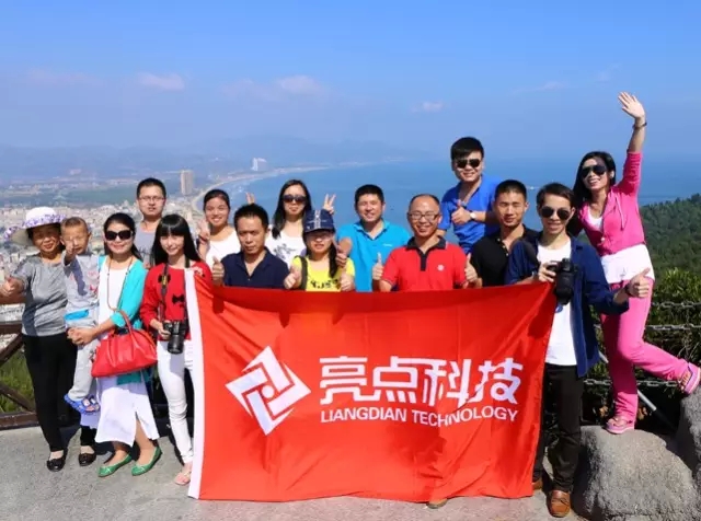 亮點(diǎn)科技--巽寮灣兩日游活動(dòng)取得圓滿成功
